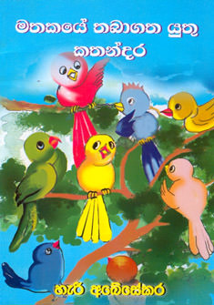 Matakaye Tabagata Utu Katandara