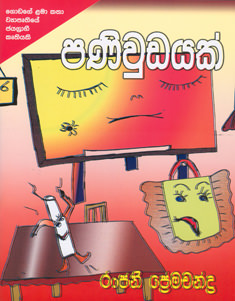 Paniwudayak