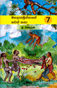 Mahadanamuttage Thawat Katha - 7