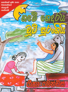 Game Gedarai Chooti Surangiy