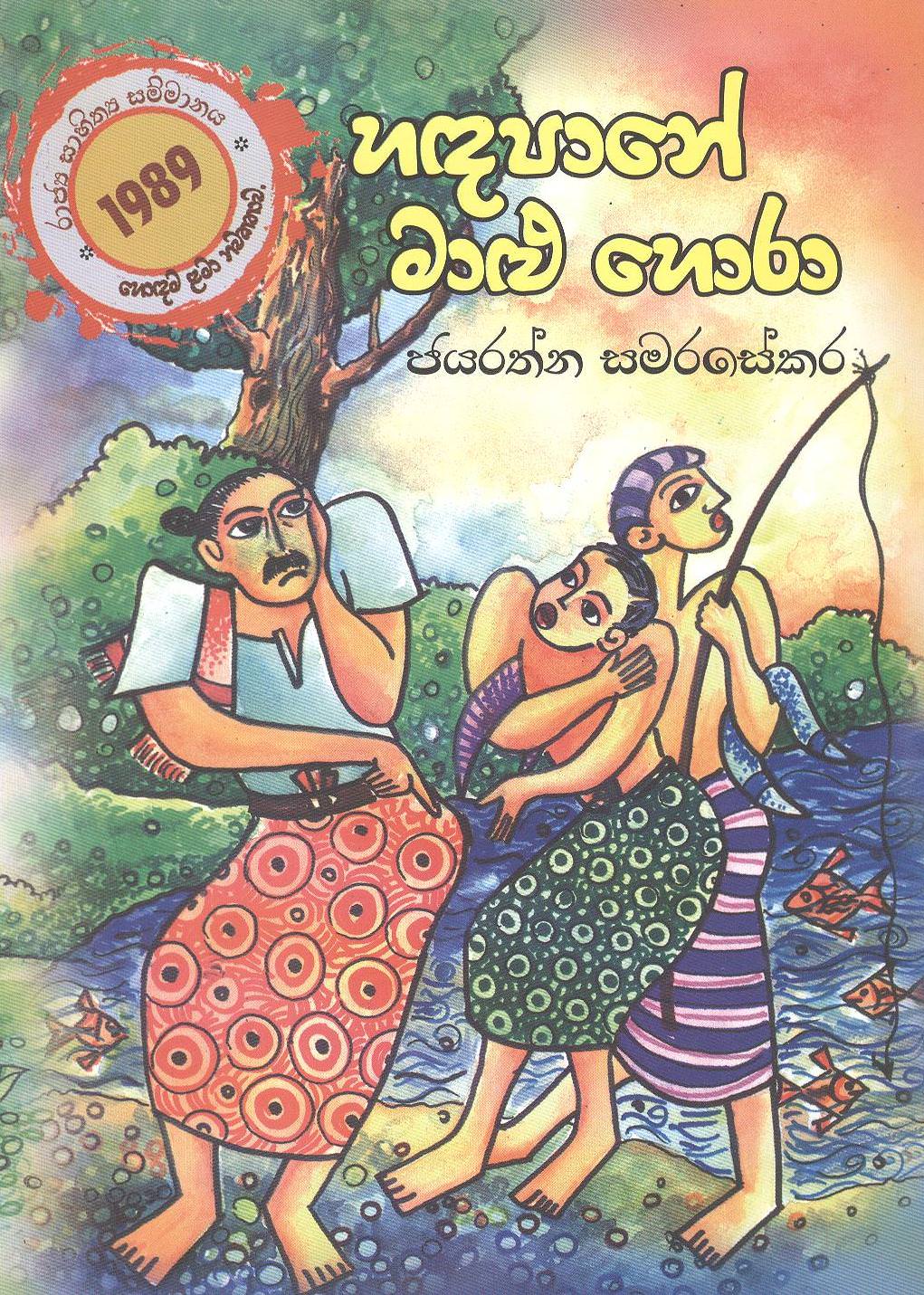 Hadapane Malu Hora