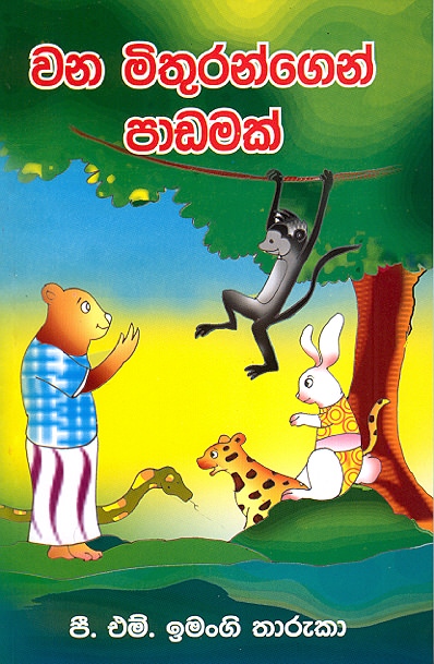 Wana Mithurangen Padamak