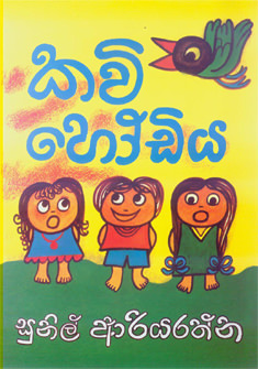 Kawi Hoodiya