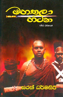 Mahatala Hatana