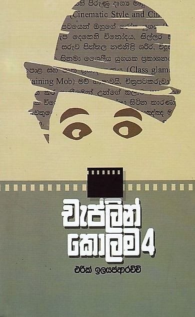 Chaplin Kolama-04