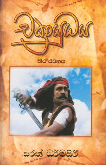Chakraaudhaya
