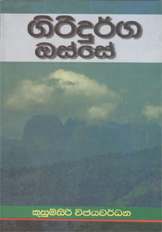Giridurga Osse