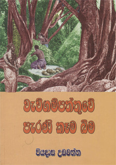 Wawgampaththuwe Parani Kama Beema