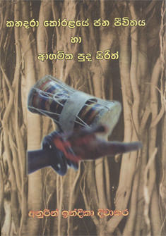 Kanadra Koralaye Jana Jeewithayaha Agamika Puda Sirith