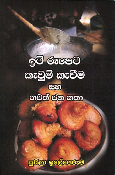 Iti Rupeta Kawum Kaweema Saha Thawath Jana Katha