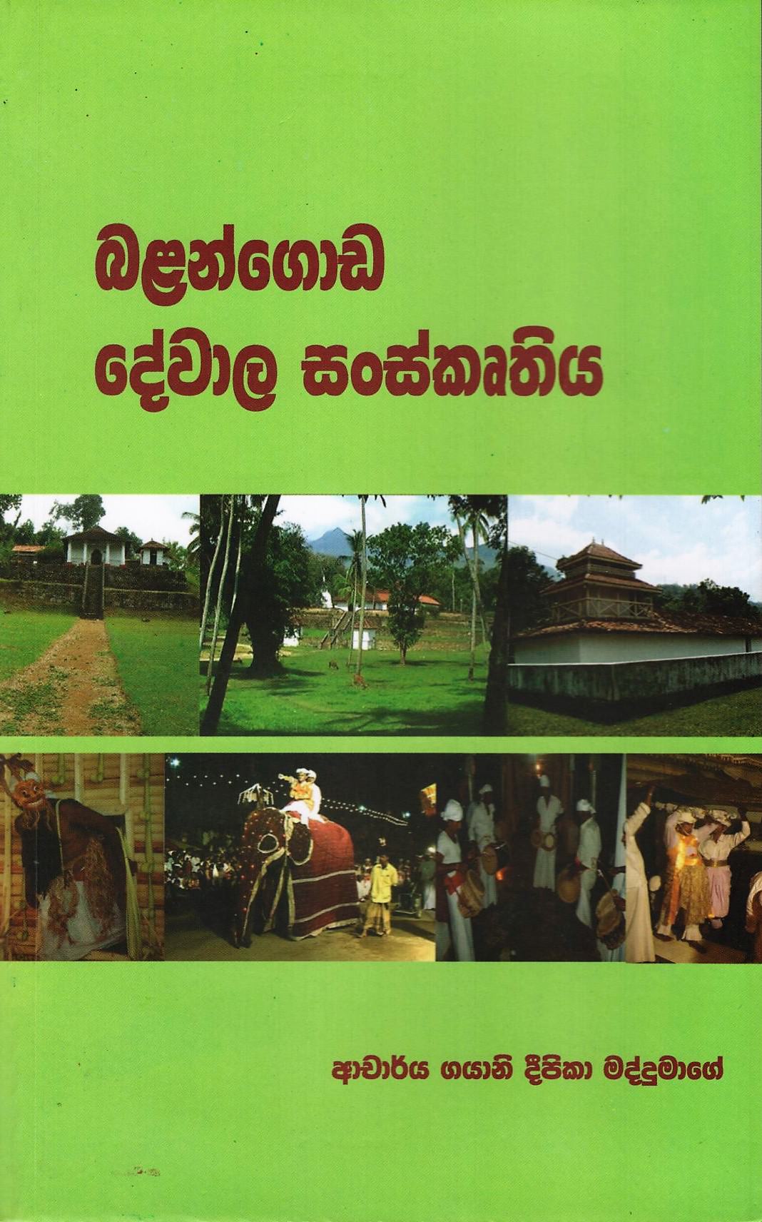 Balangoda Dewala Sanskruthiya