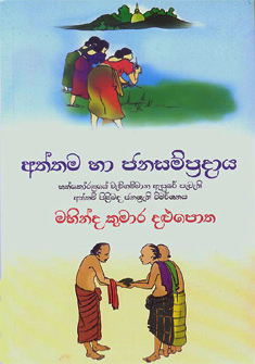 Aththama Ha Janasampradaya