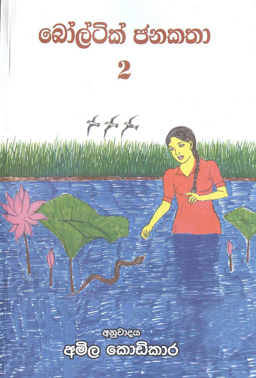 Boltik Janakatha - 02