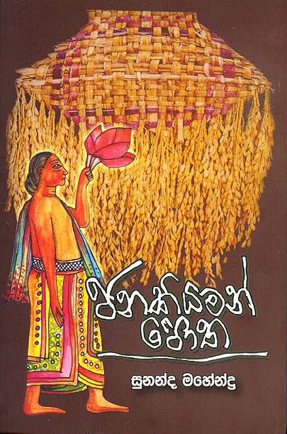 Janakiyaman Potha