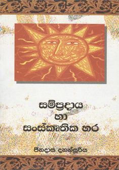Sampradaya Ha Sanskruthika Hara