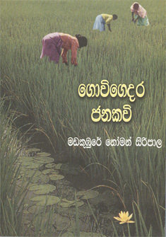 Givigedara Janakawi
