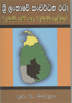 Sri Lankawe Sanwaradana Rata