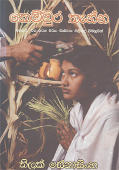 Kemmura Thanna