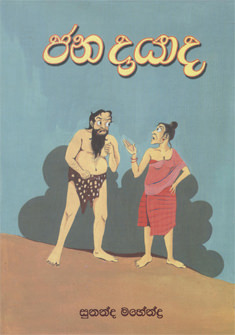 Jana Dayada