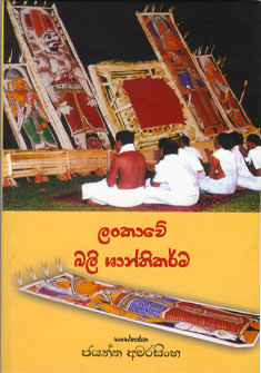 Lankawe Bali Shanthikarma
