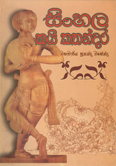 Sinhala Kai Kathandara