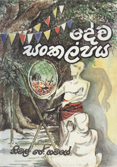 Dewa Sankalpaya