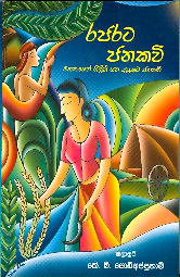 Rajarata Janakavi