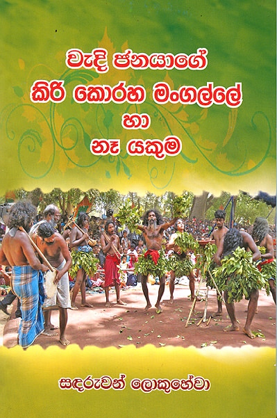 Wadi Janayage Kiri Koraha Mangalle Haa Naa Yakuma