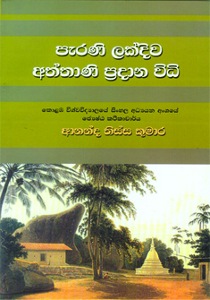 Parani Lakdiwa Aththani Pradhana Widi