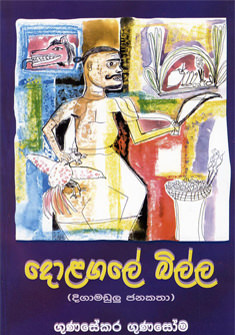 Dolagale Billa