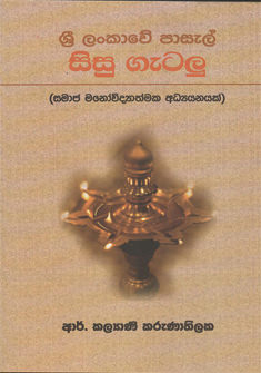 Sri Lankawe Pasal Sisu Gatalu