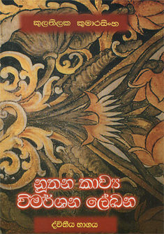 Nuthana Kawya Wimarshana Lekana Ii