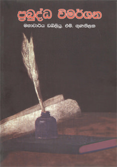 Prabudda Wimarshana