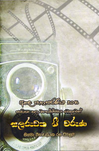 Salaruwaka Gee Waruna
