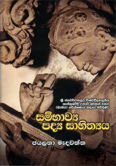 Sambawya Padya Sahithya