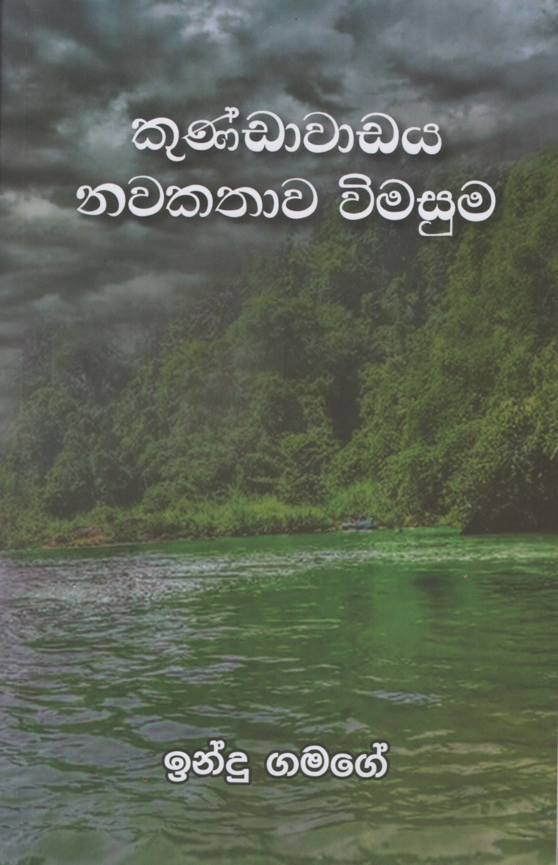 Kundawadaya Nawakathawa Wimasuma