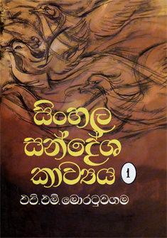 Sinhala Sandesha Kawya