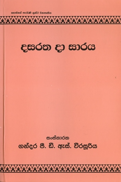 Dasaratha Da Saraya