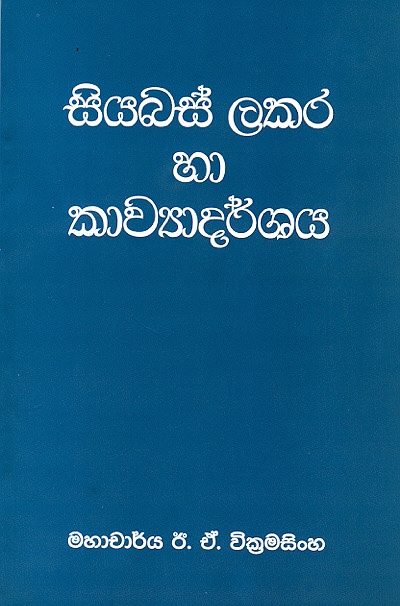 Siyabas Lakara Haa Kawyaadarshaya