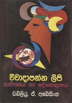 Vivadapanna Lipi