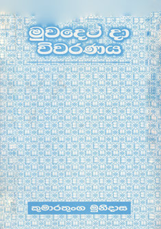Muwadew Da Wiwaranaya