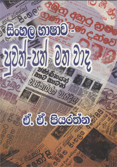 Puwath Path Matha Wada