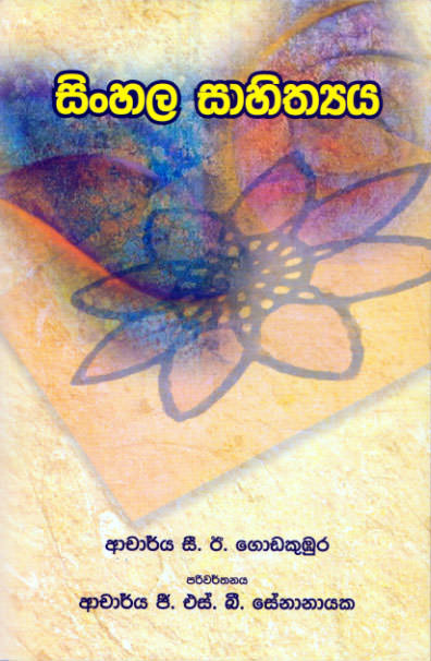 Sinhala Sahithyaya