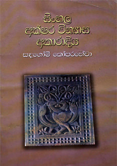 Sinhala Akshara Vinyasa Akaraadiya