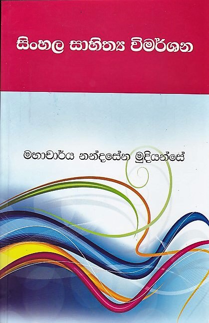 Sinhala Sahithya Vimarshanaya