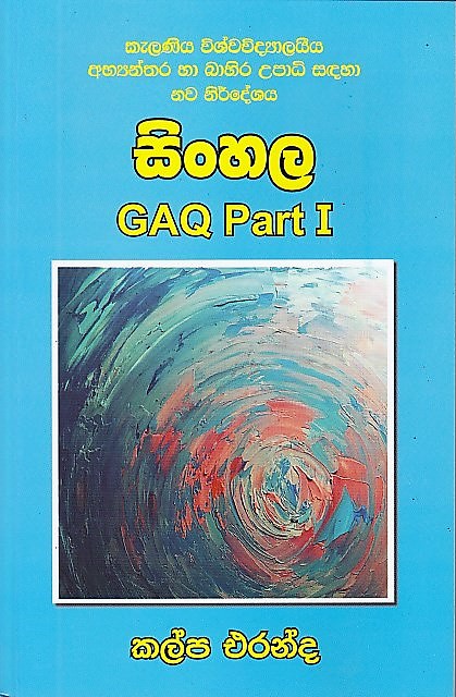 Sinhala GAQ Part-1 By Kalpa Eranda
