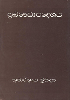 Prabandopadeshaya