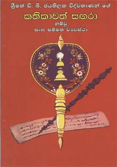 Kathikawath Sagara