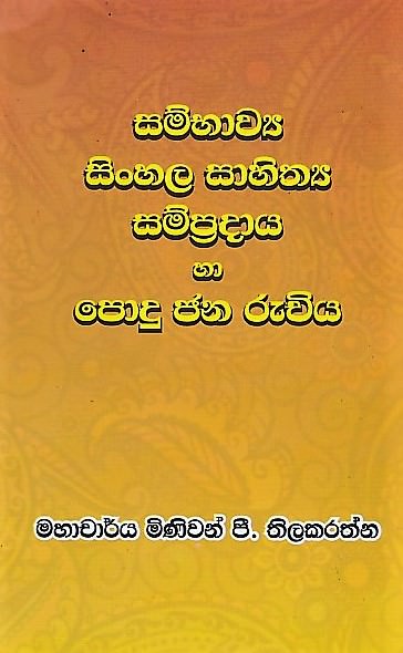 Sambawya Sinhala Sahithya Sampradaya Ha Podu Jana Ruchiya