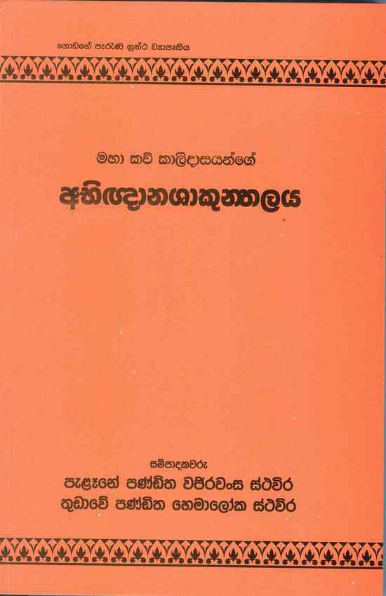 Abignanashakunthalaya